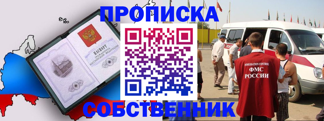 прописка в Сафоново